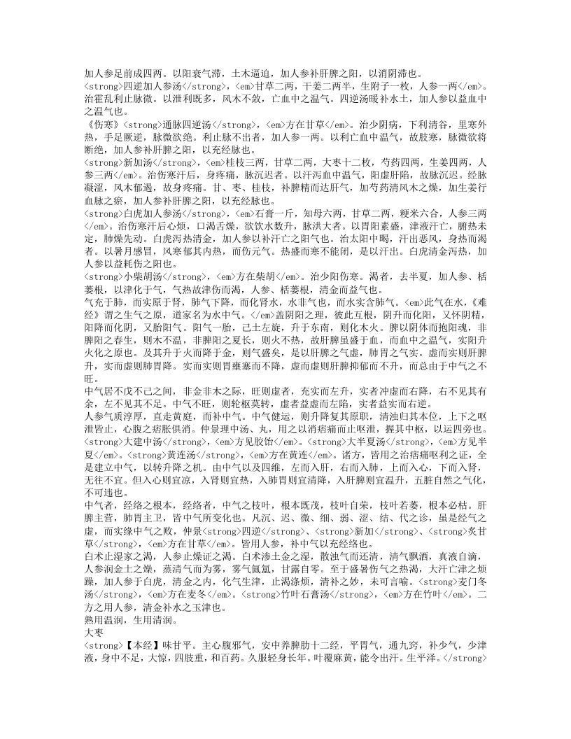 长沙药解.txt 第5页