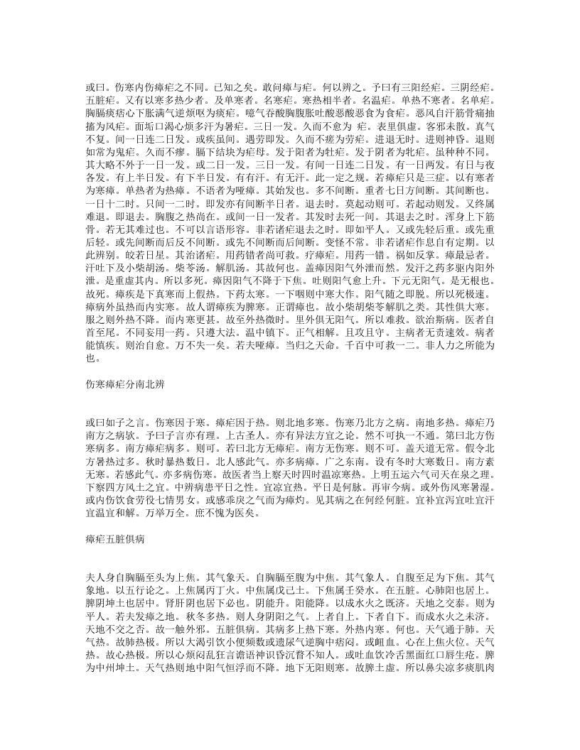 瘴疟指南.txt 第4页