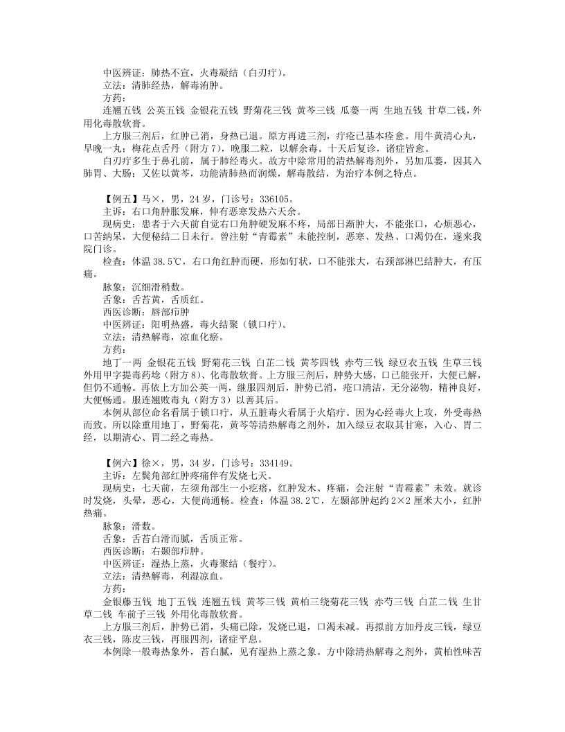 赵炳南临床经验集.txt 第3页