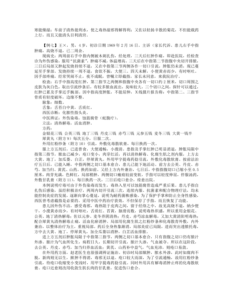 赵炳南临床经验集.txt 第4页