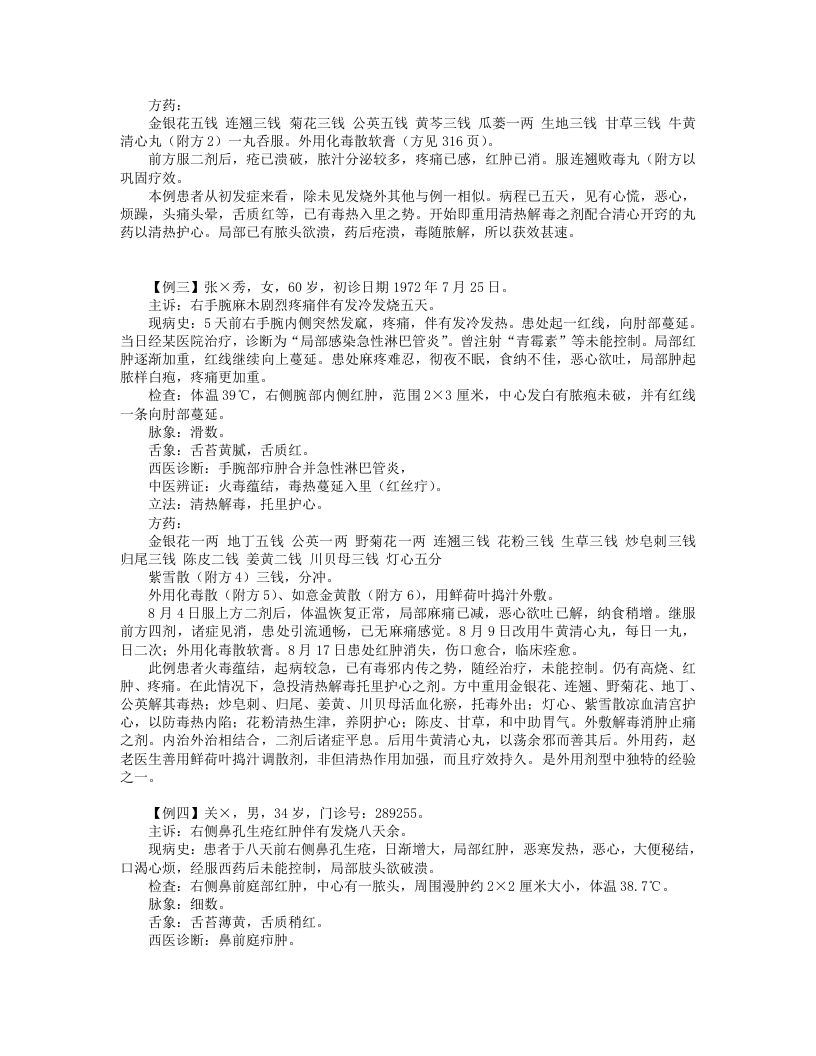 赵炳南临床经验集.txt 第2页