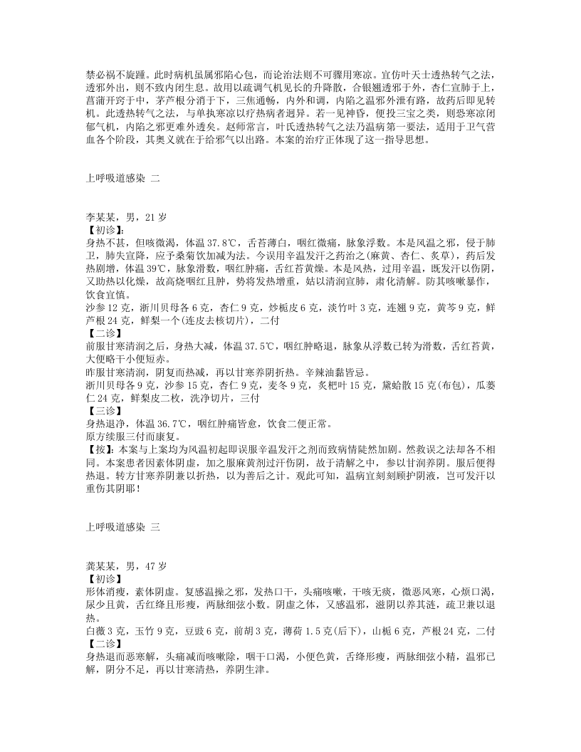 赵绍琴临证验案精选.txt 第4页