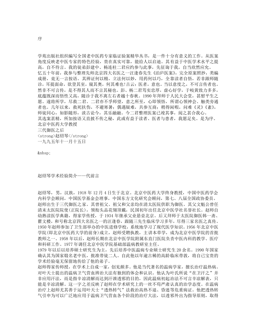 赵绍琴临证验案精选.txt 第1页