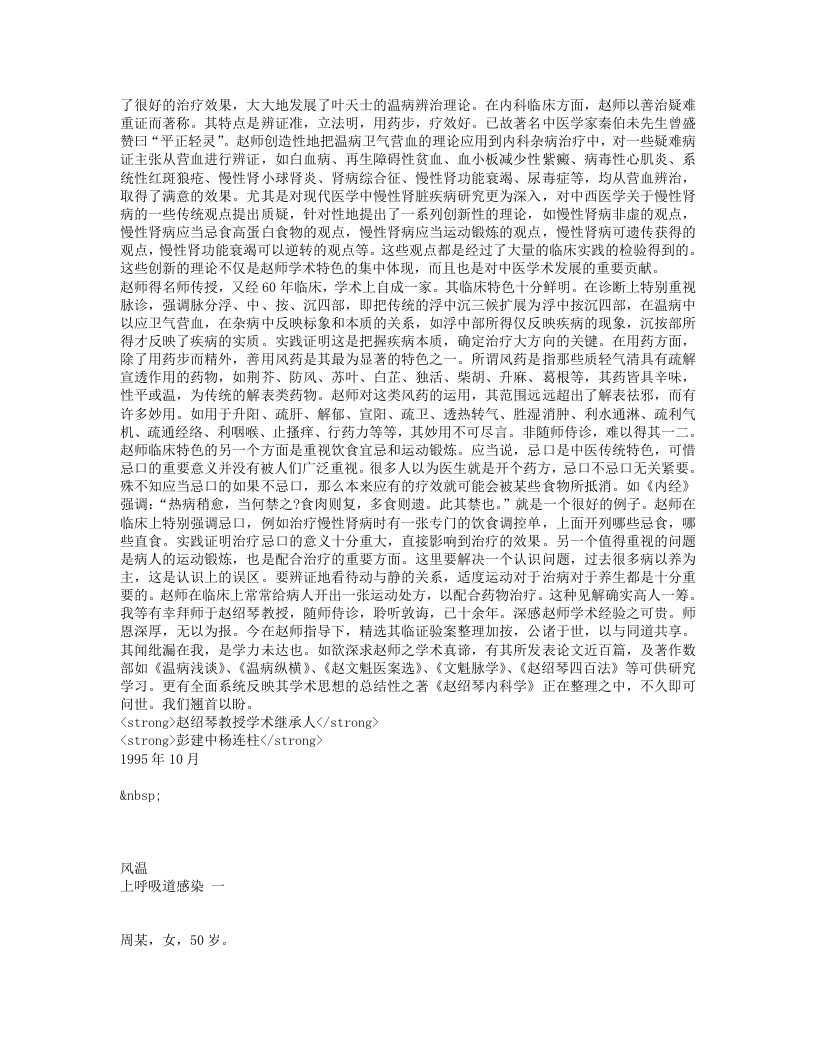 赵绍琴临证验案精选.txt 第2页