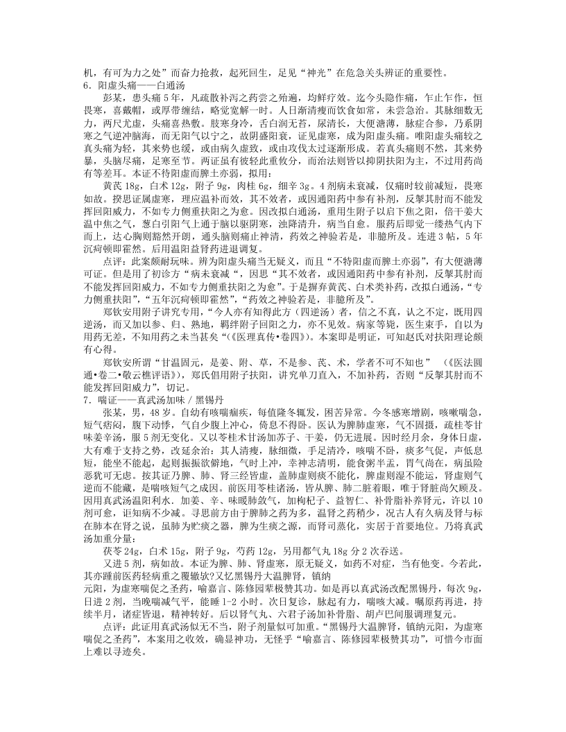 赵守真医案.txt 第3页