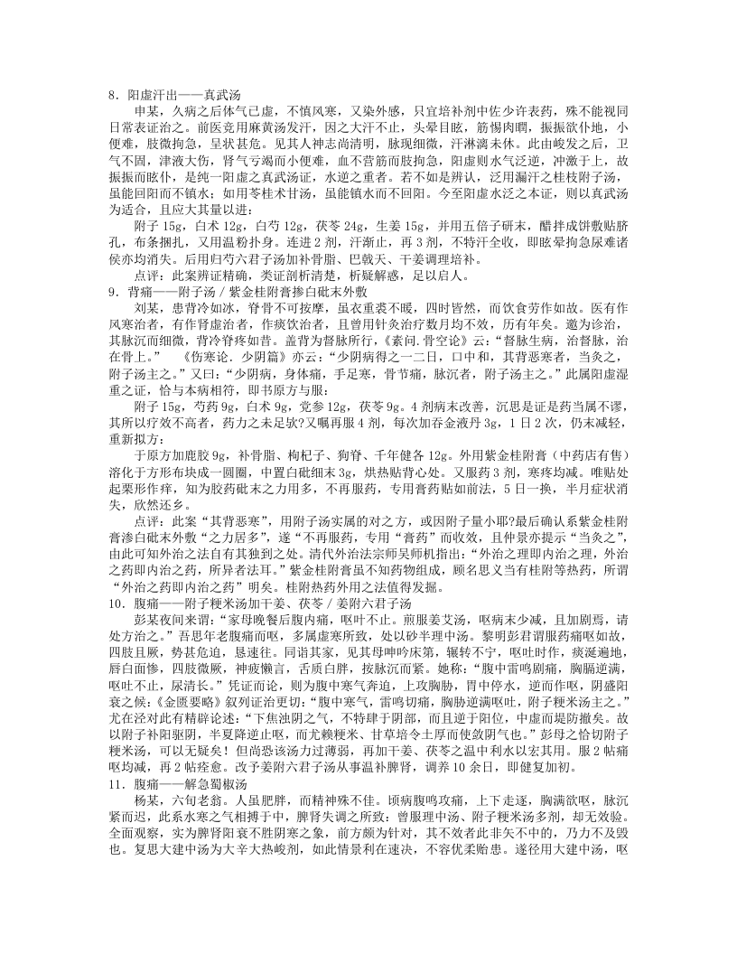 赵守真医案.txt 第4页