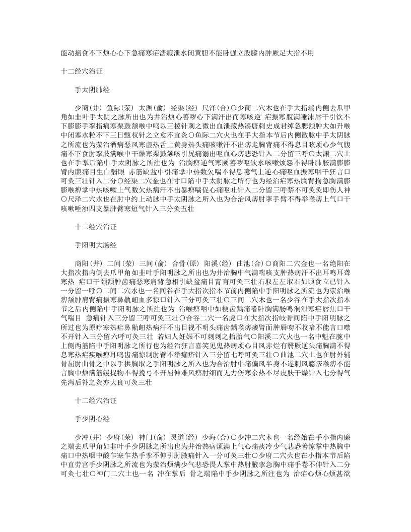 针经节要.txt 第3页