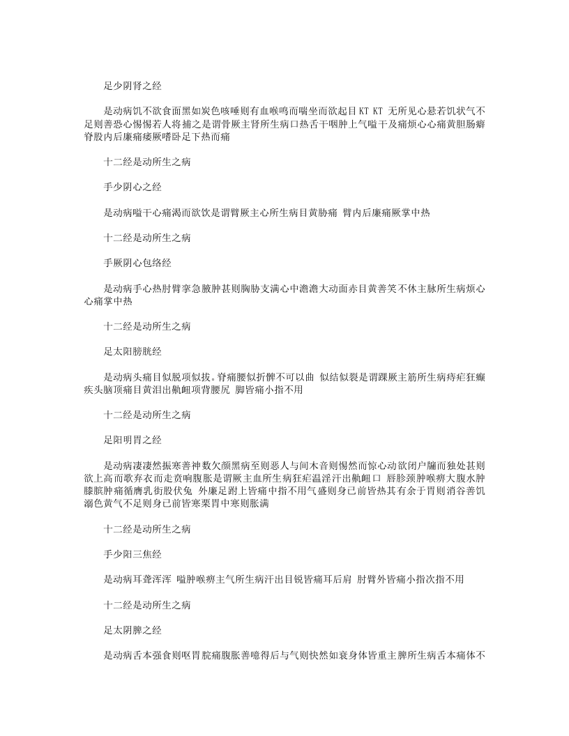 针经节要.txt 第2页