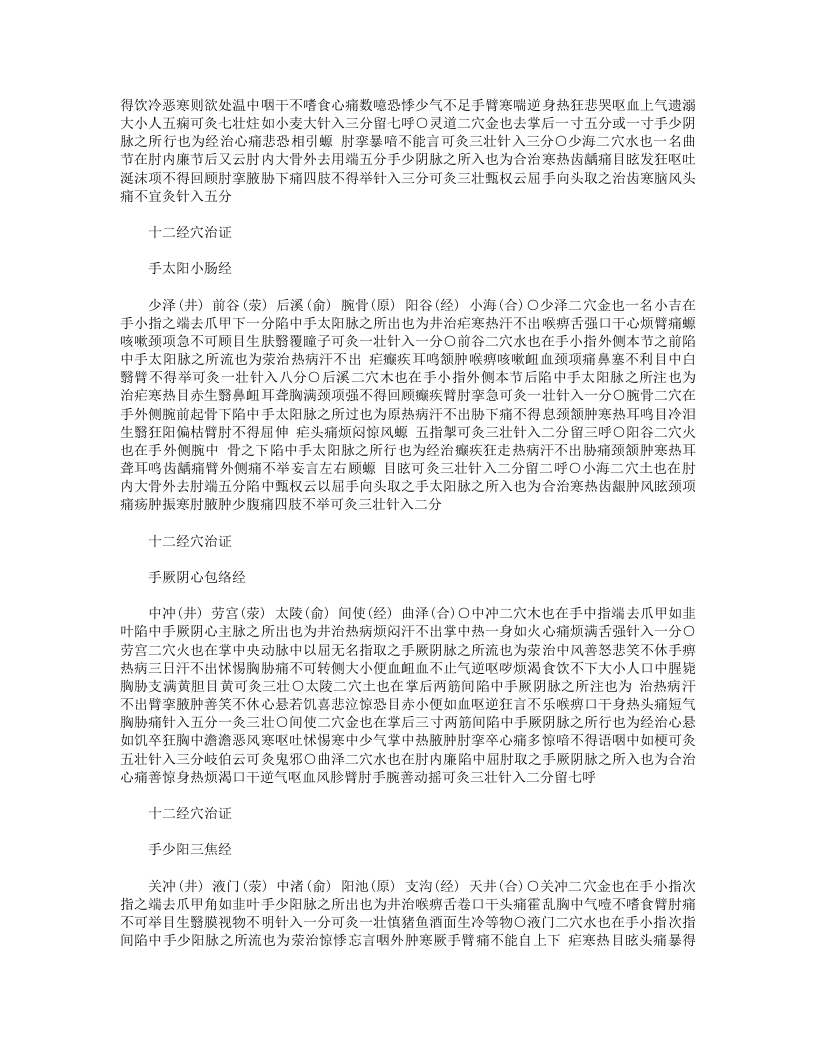 针经节要.txt 第4页