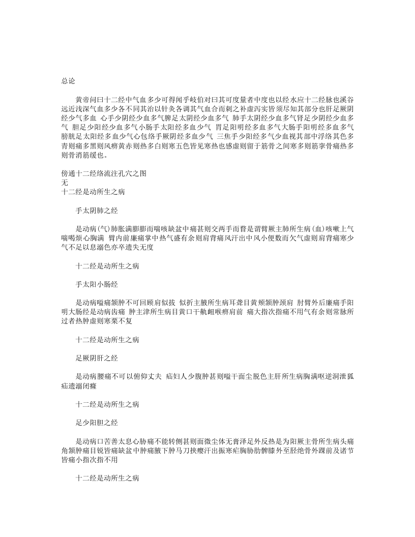 针经节要.txt 第1页