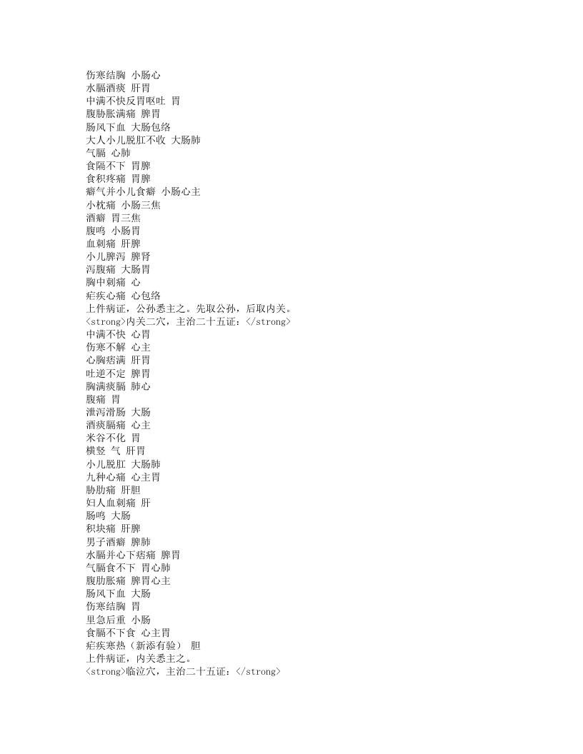 针经指南.txt 第5页