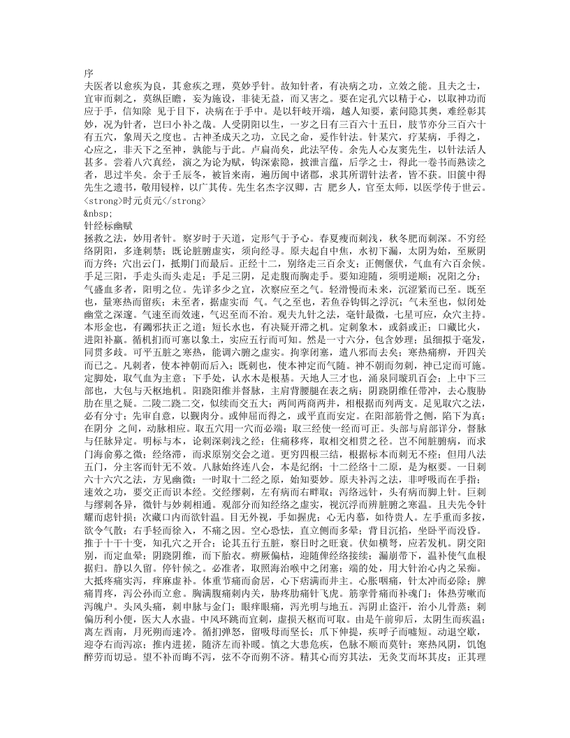 针经指南.txt 第1页