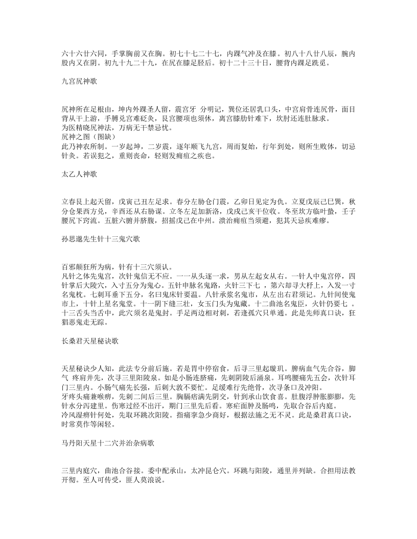 针灸大全.txt 第4页