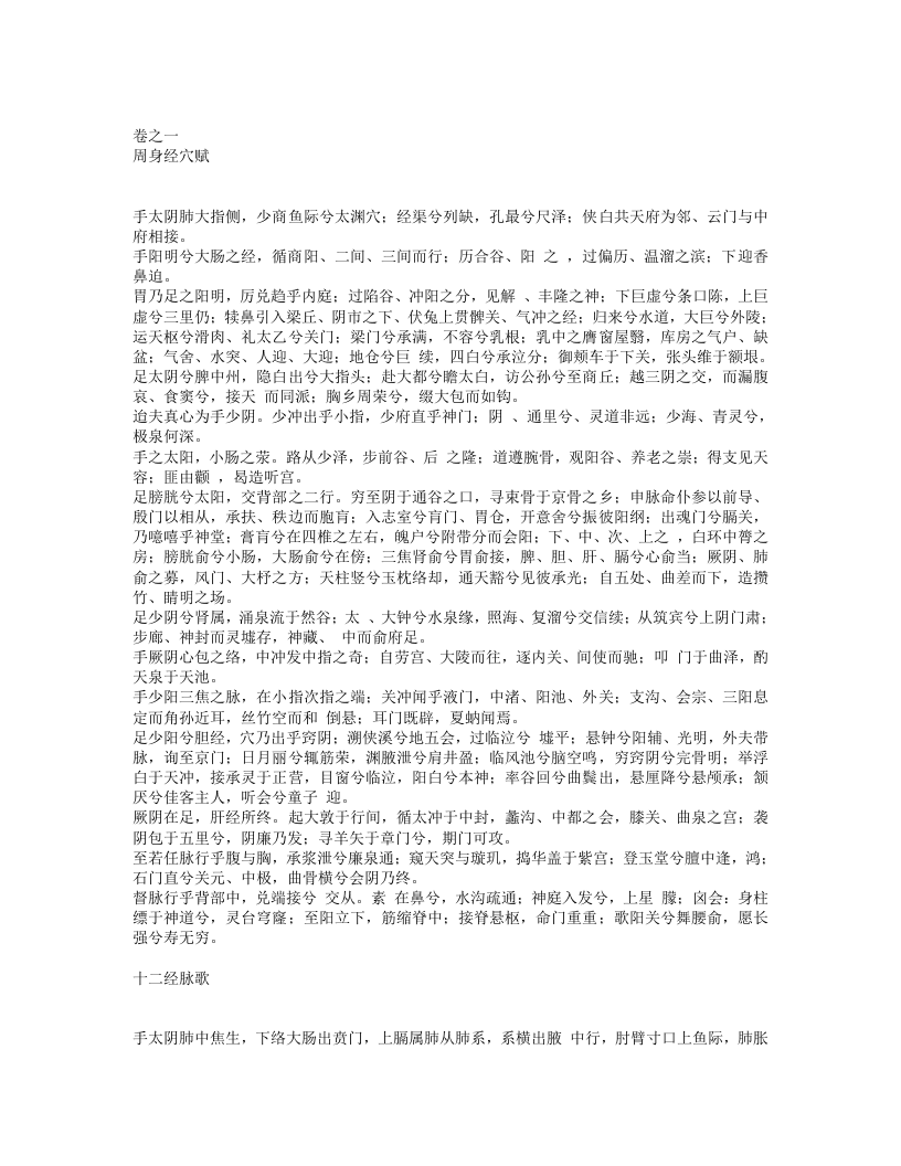 针灸大全.txt 第1页