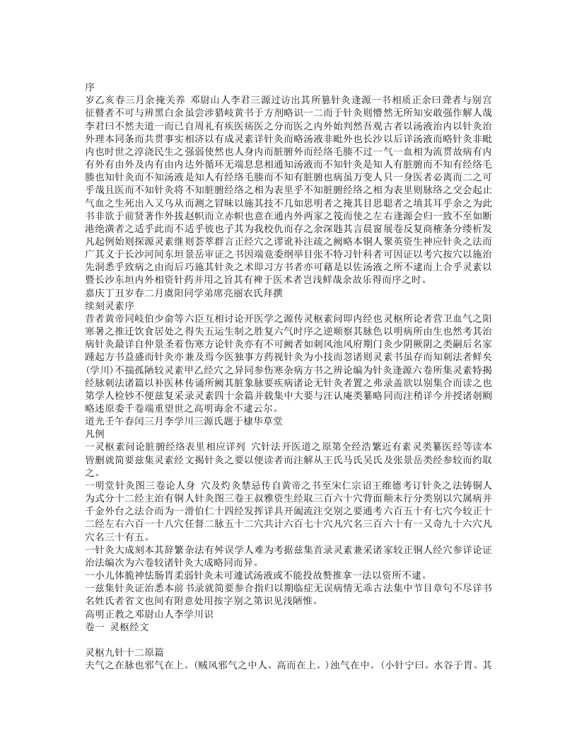 针灸逢源.txt 第1页