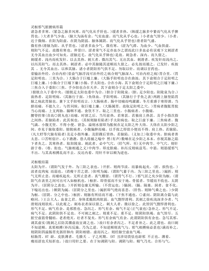 针灸逢源.txt 第3页