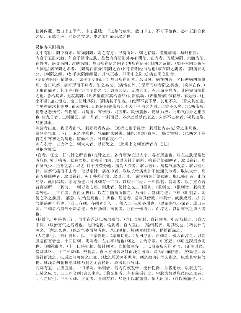 针灸逢源.txt 第4页