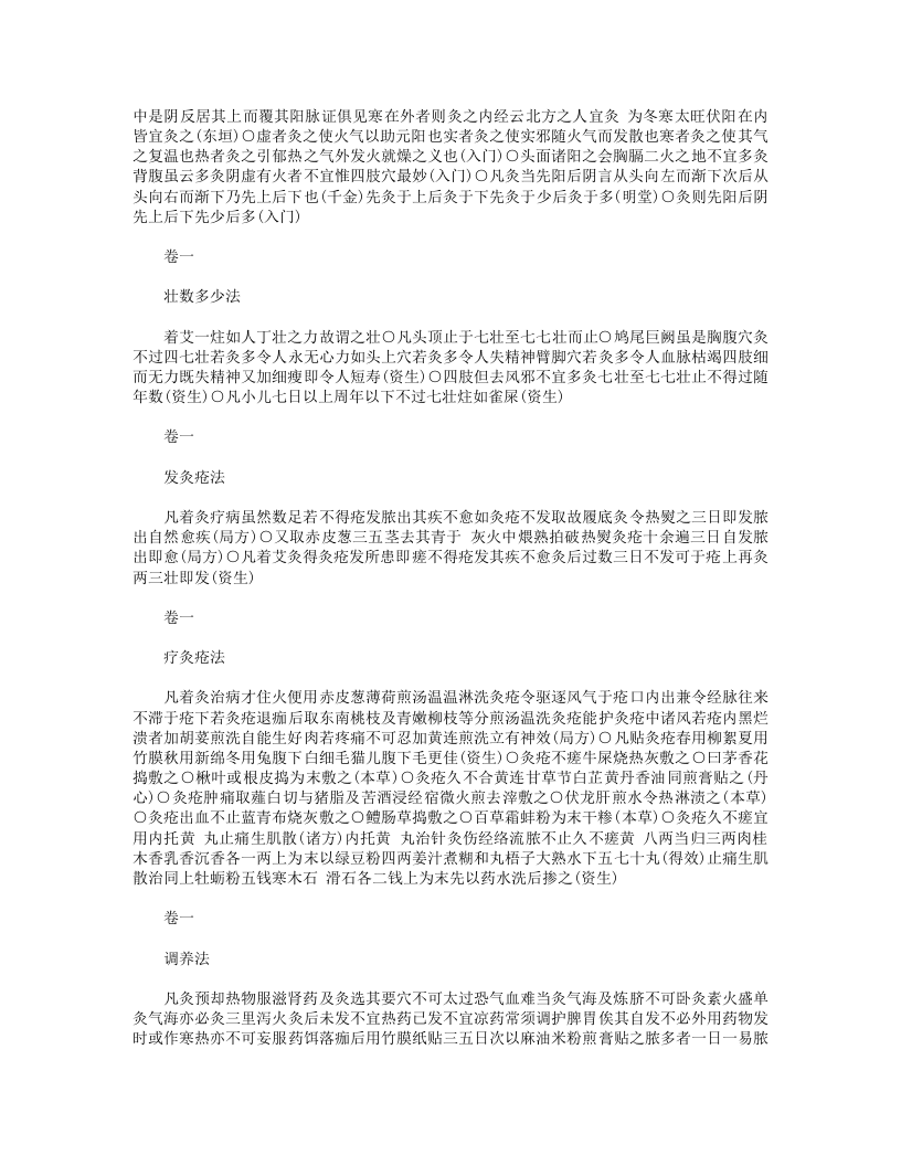 针灸集成.txt 第4页
