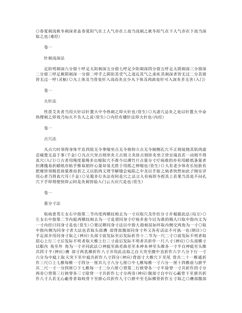 针灸集成.txt 第2页