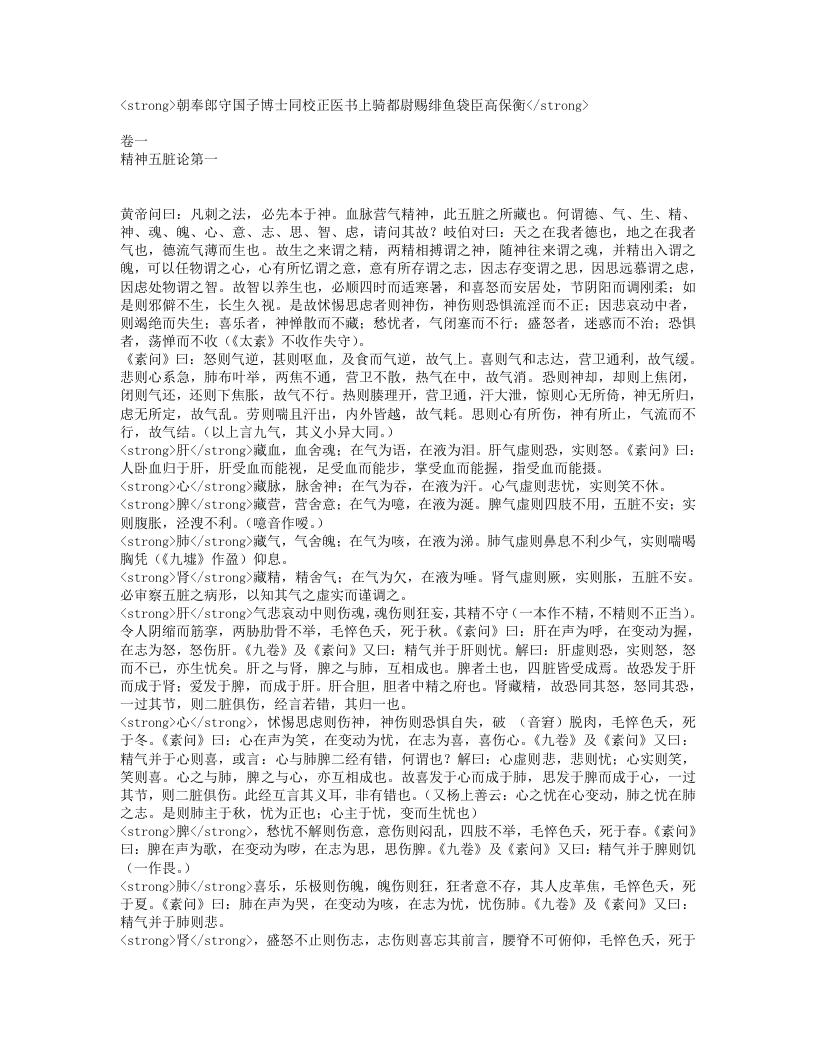 针灸甲乙经.txt 第2页