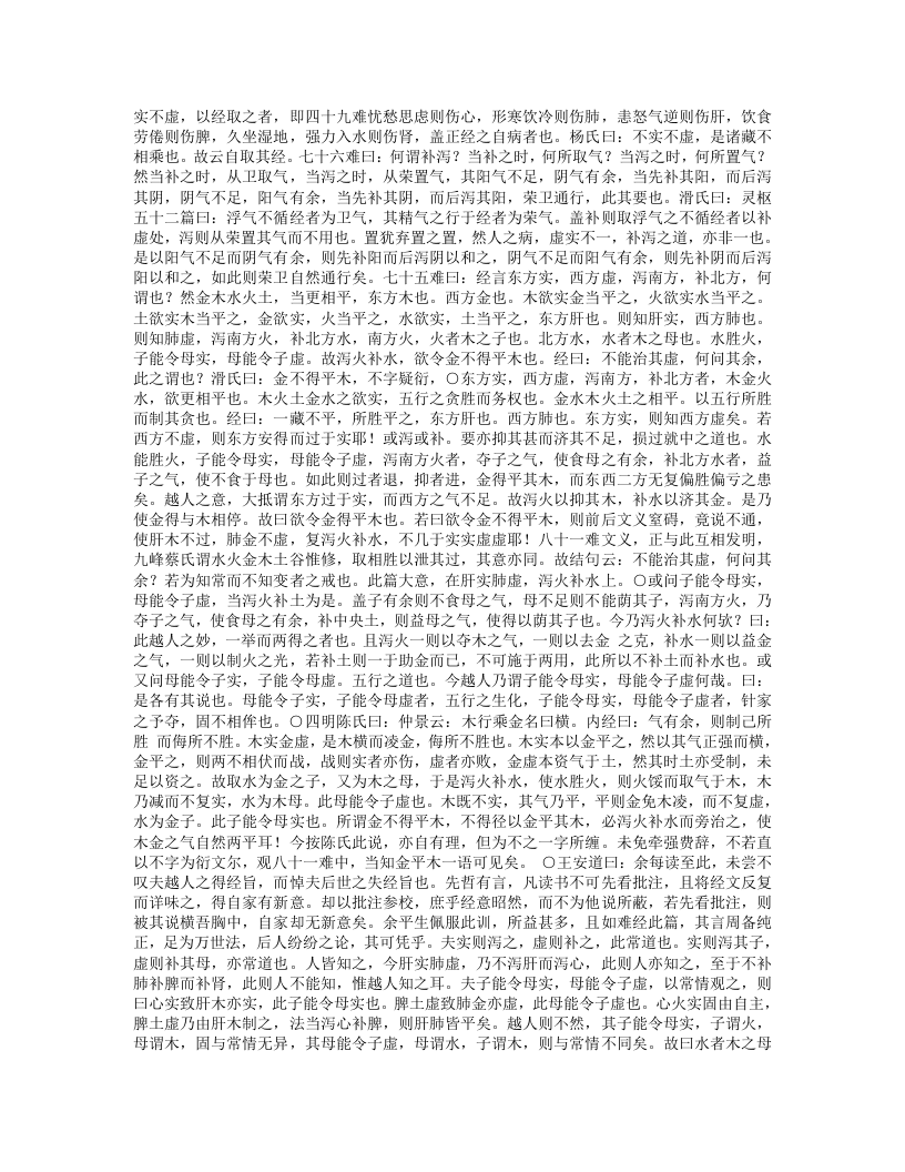 针灸节要.txt 第2页