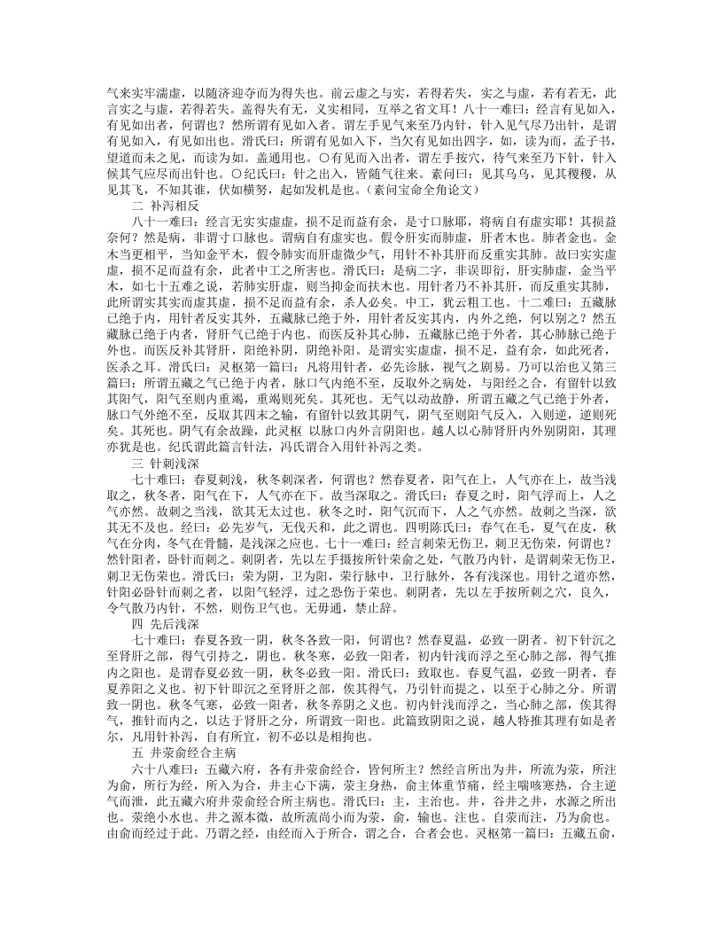 针灸节要.txt 第4页