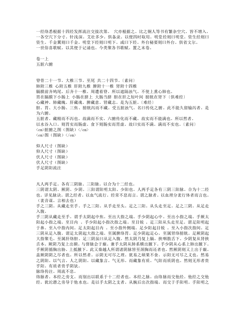 针灸聚英.txt 第2页