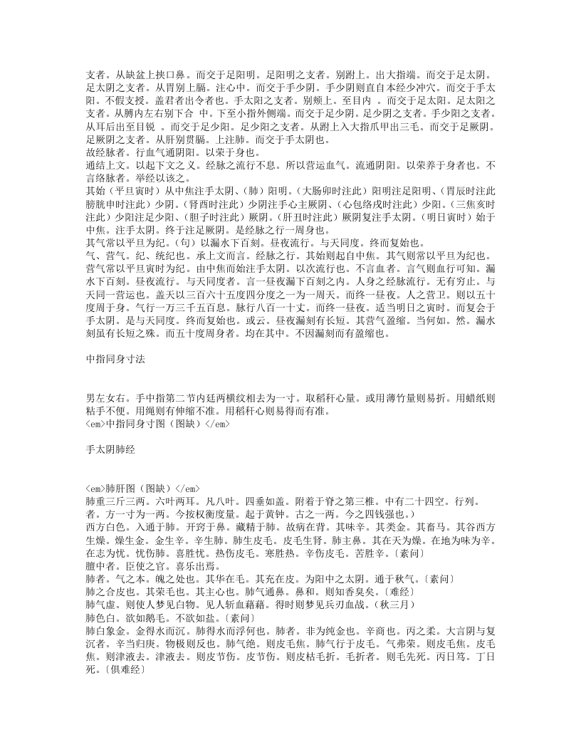 针灸聚英.txt 第3页