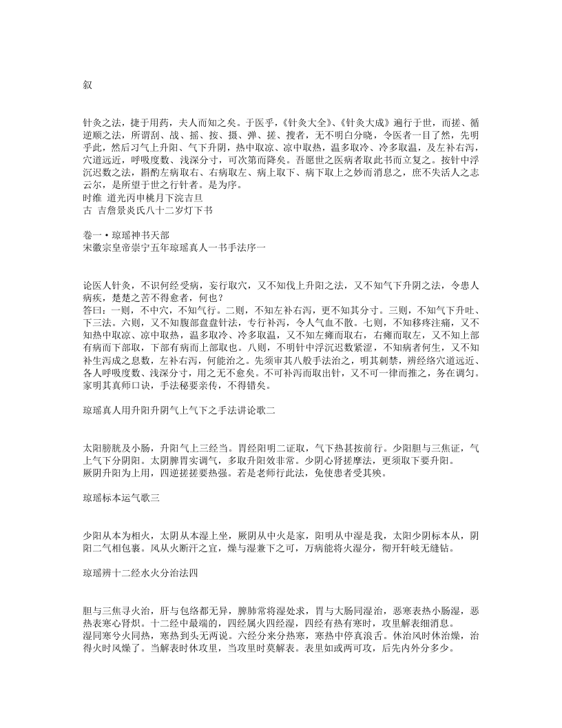 针灸神书.txt 第1页