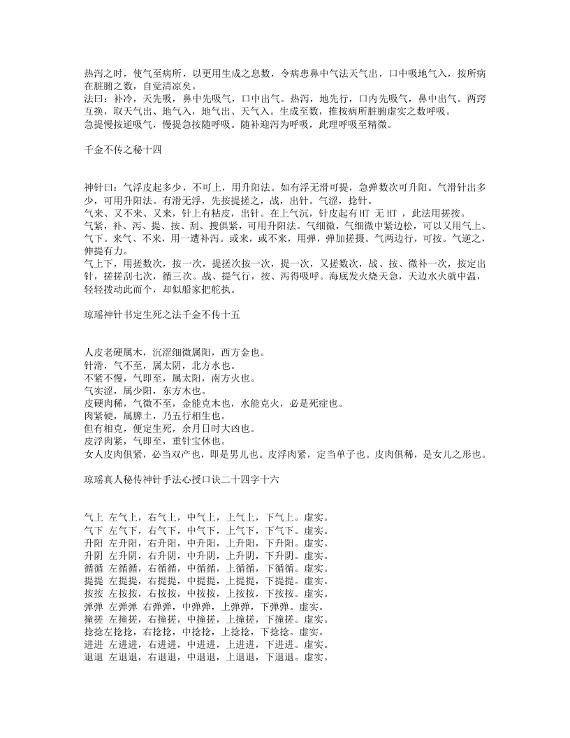 针灸神书.txt 第4页