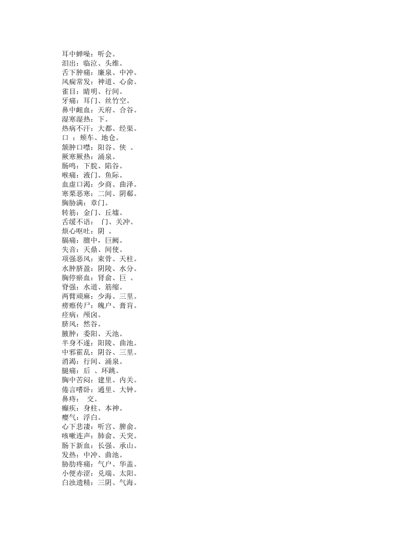 针灸易学.txt 第5页