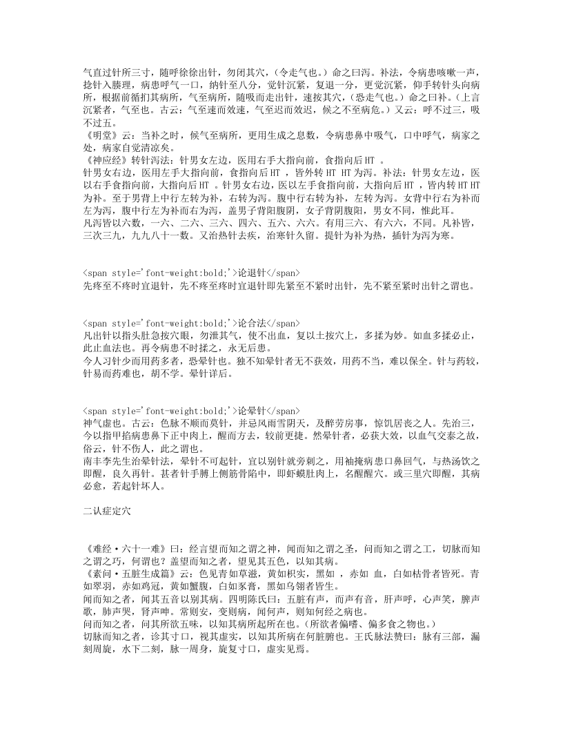 针灸易学.txt 第3页