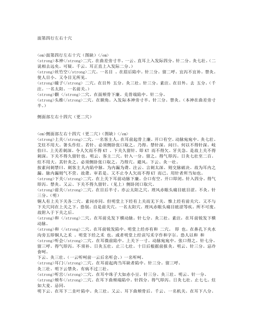 针灸资生经.txt 第5页