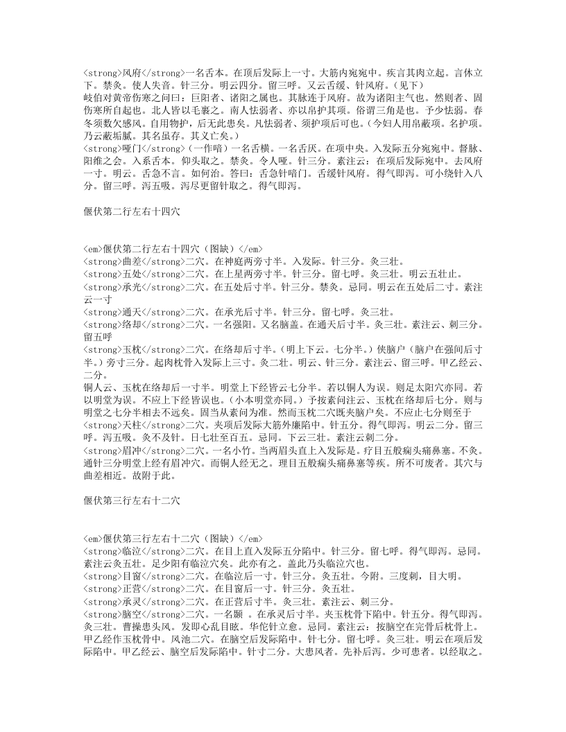 针灸资生经.txt 第2页