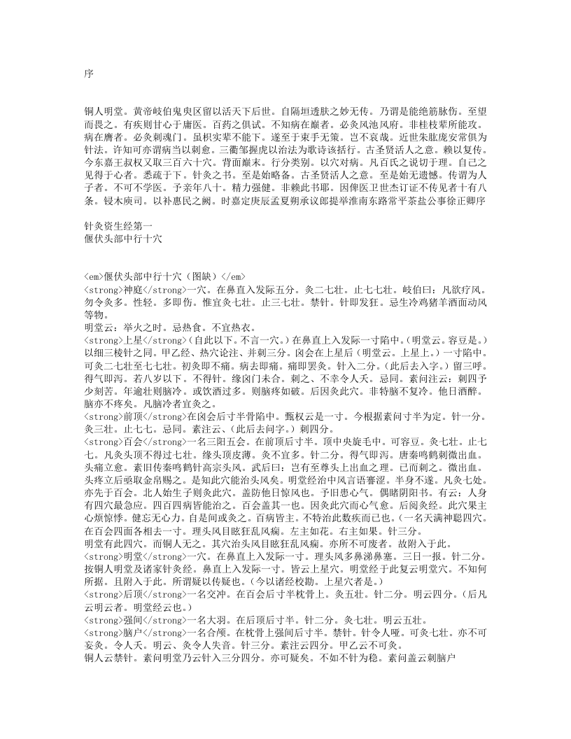 针灸资生经.txt 第1页