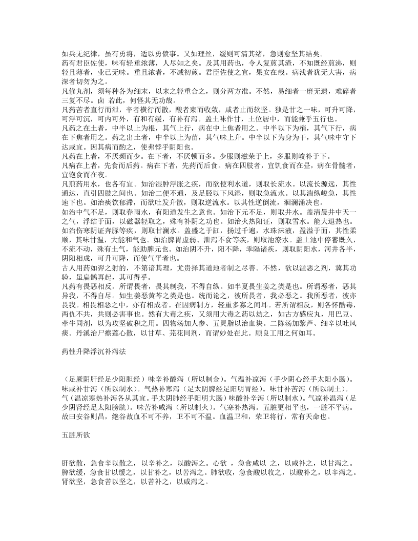 珍珠囊补遗药性赋.txt 第4页