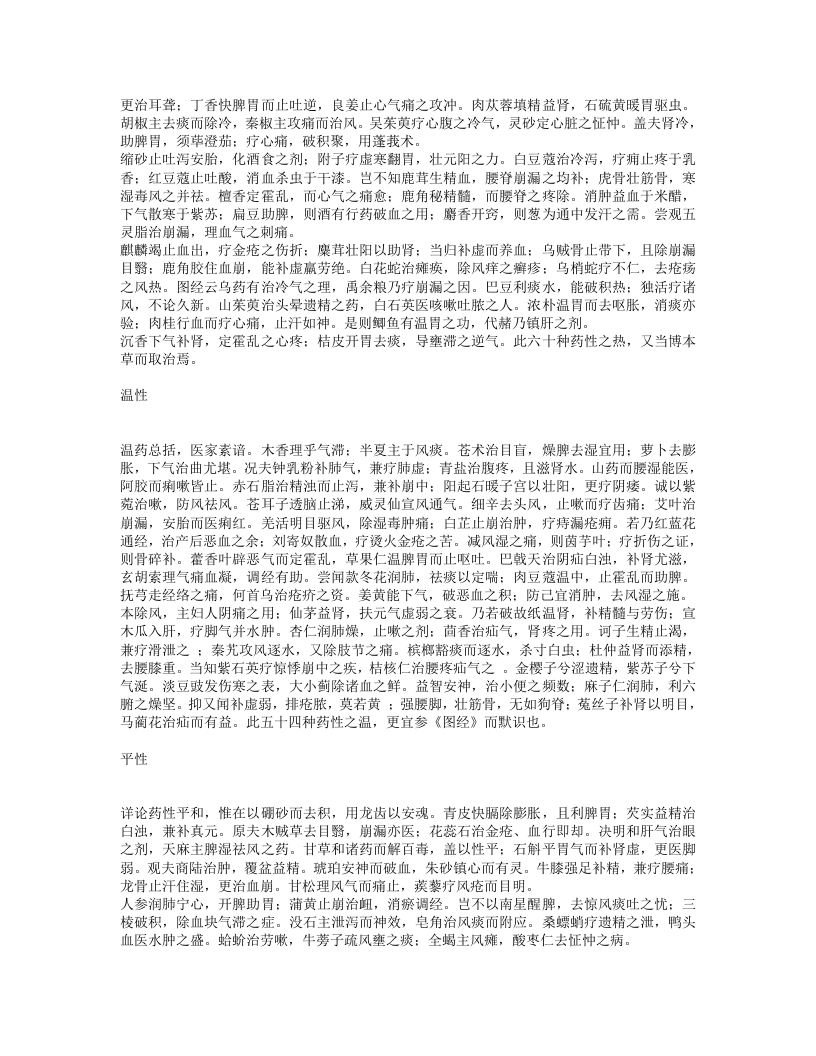 珍珠囊补遗药性赋.txt 第2页