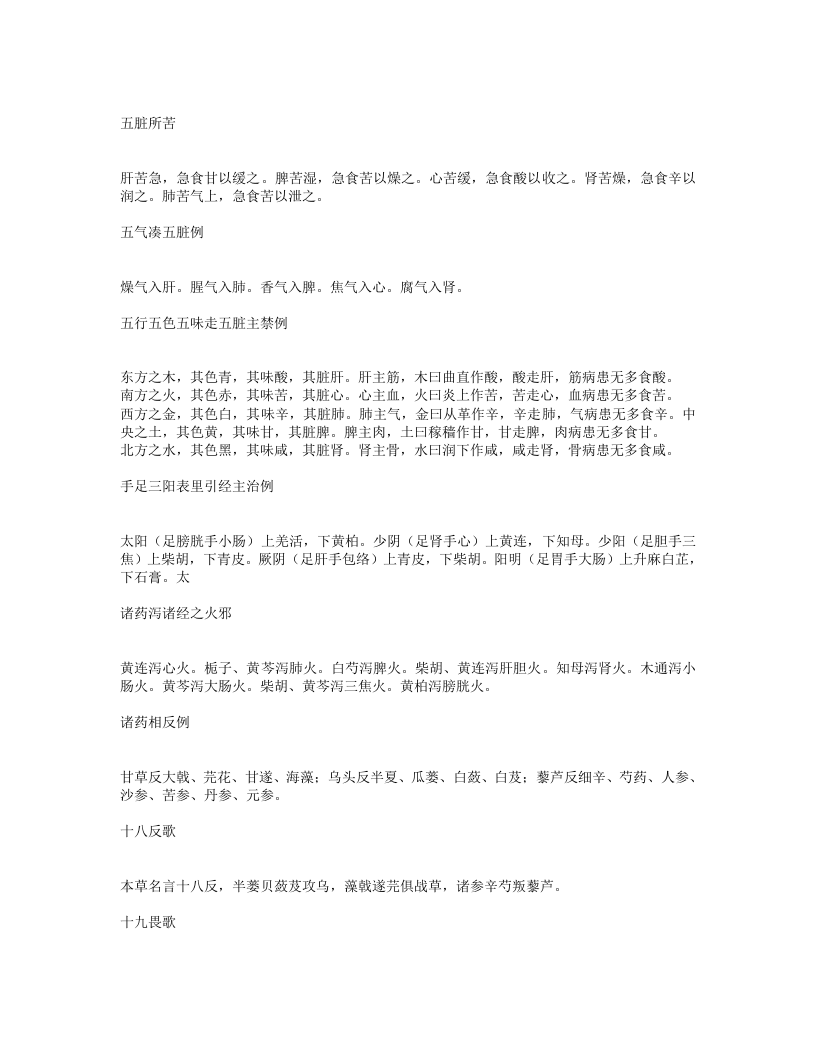 珍珠囊补遗药性赋.txt 第5页