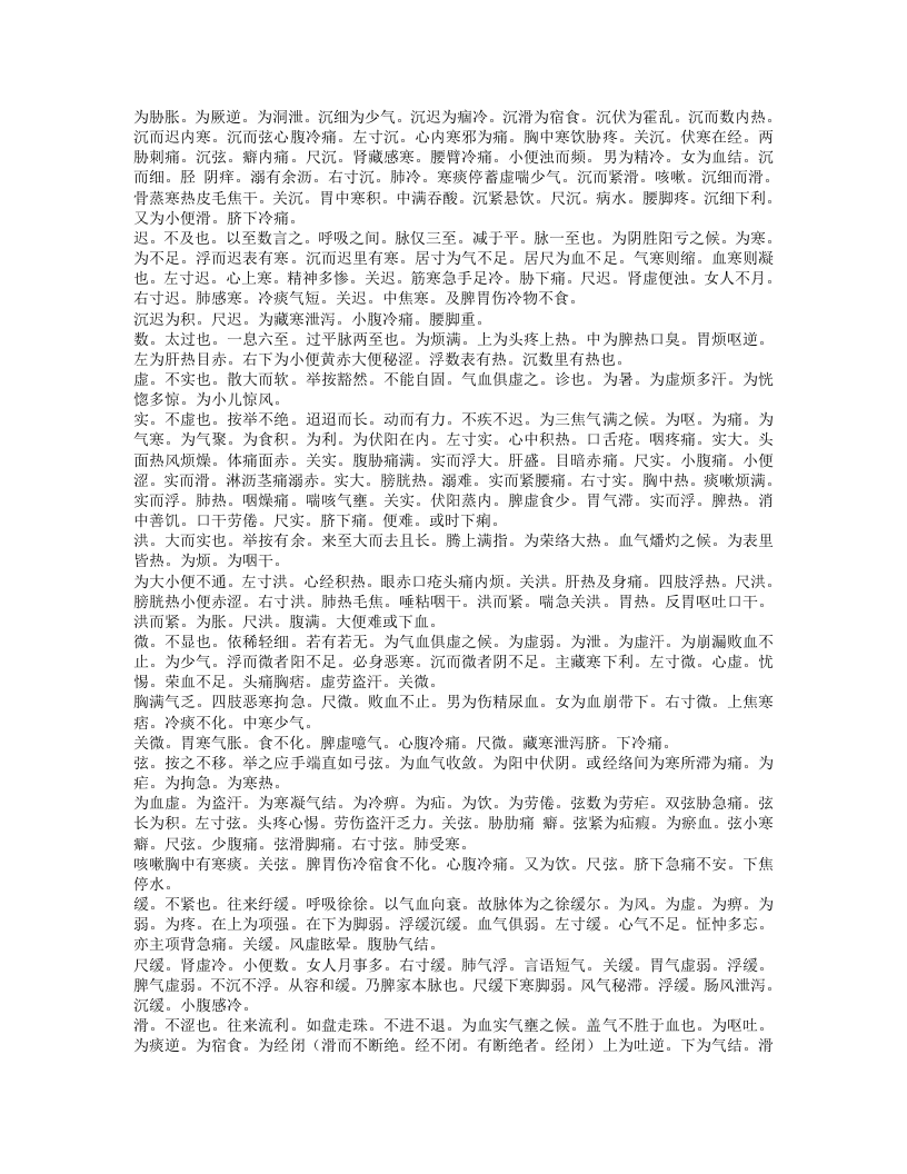 诊家枢要.txt 第4页