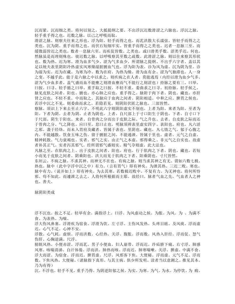 诊家枢要.txt 第3页