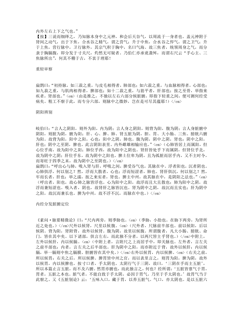 诊家正眼.txt 第5页