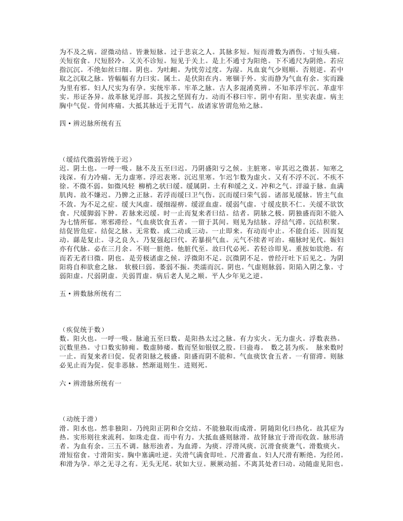 诊脉三十二辨.txt 第3页