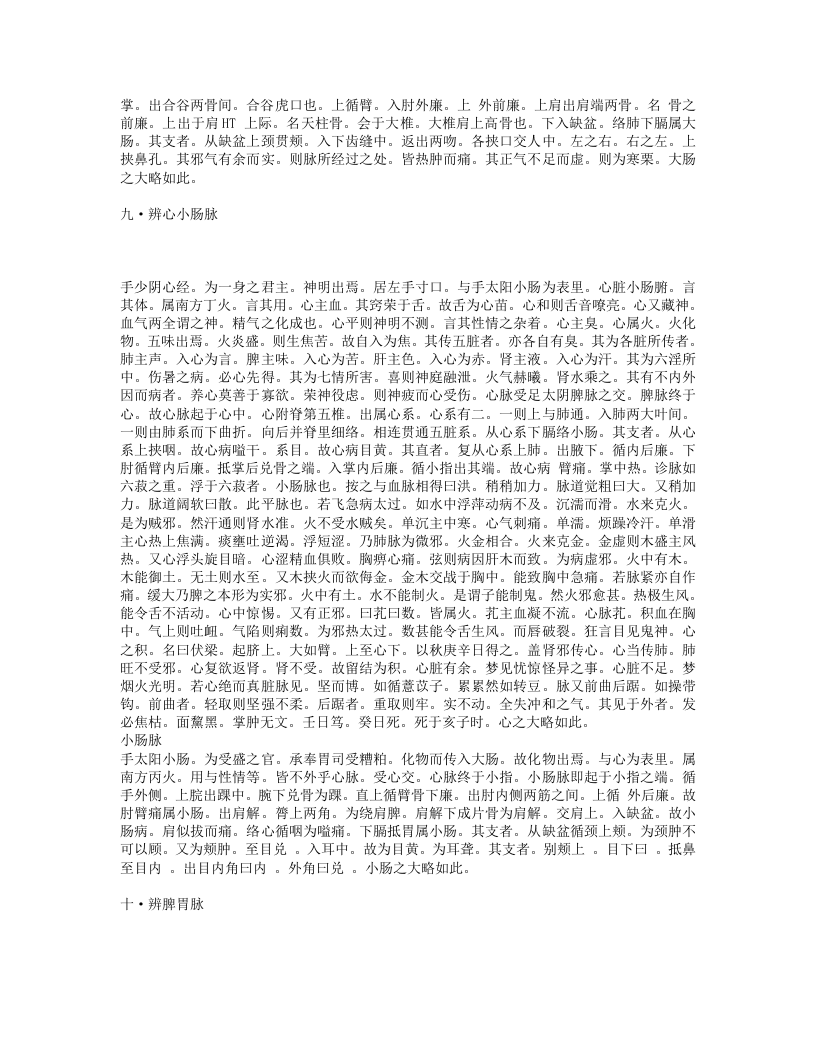 诊脉三十二辨.txt 第5页