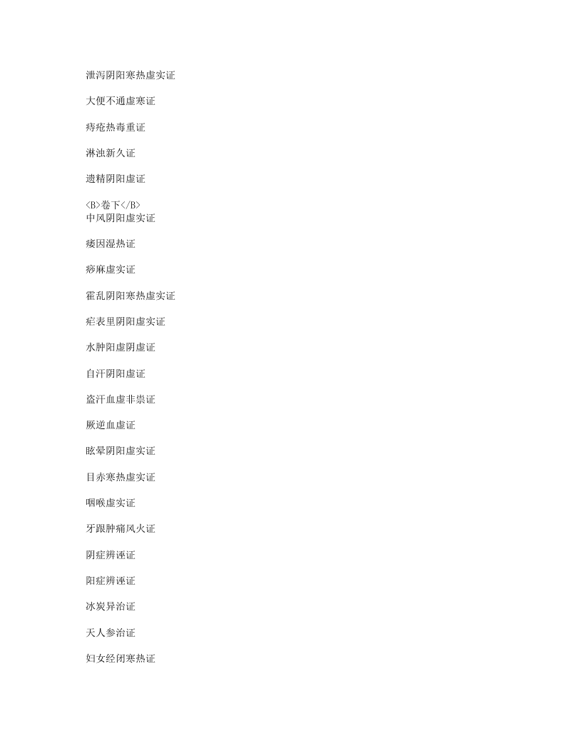 诊余举隅录.txt 第3页