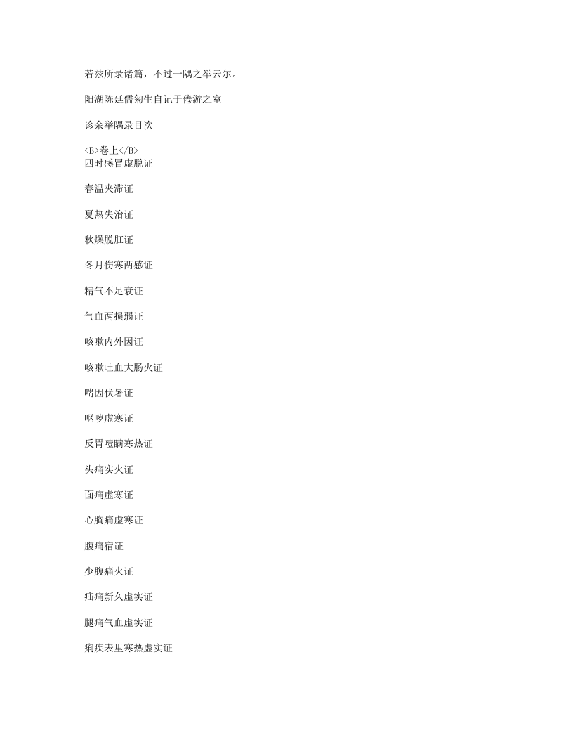 诊余举隅录.txt 第2页