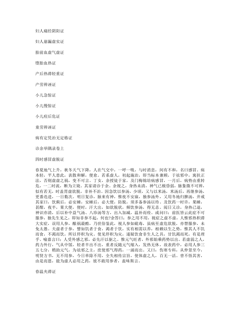 诊余举隅录.txt 第4页