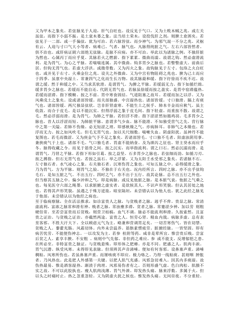 诊宗三昧.txt 第5页