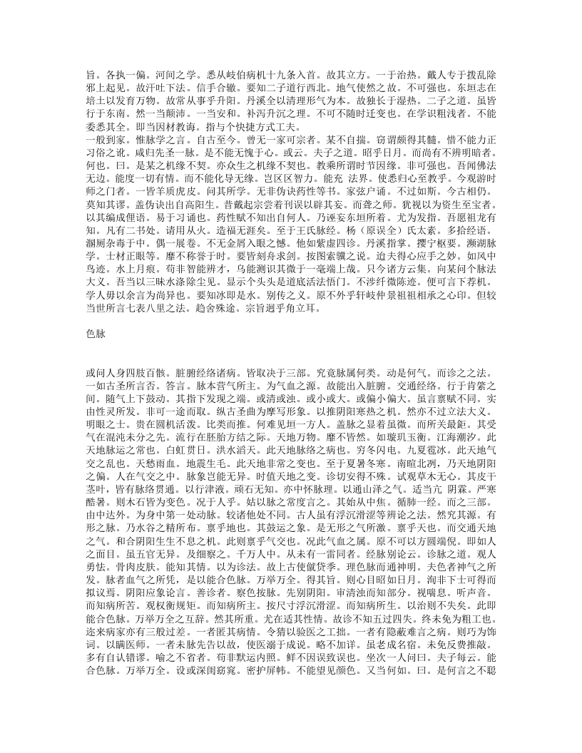 诊宗三昧.txt 第2页