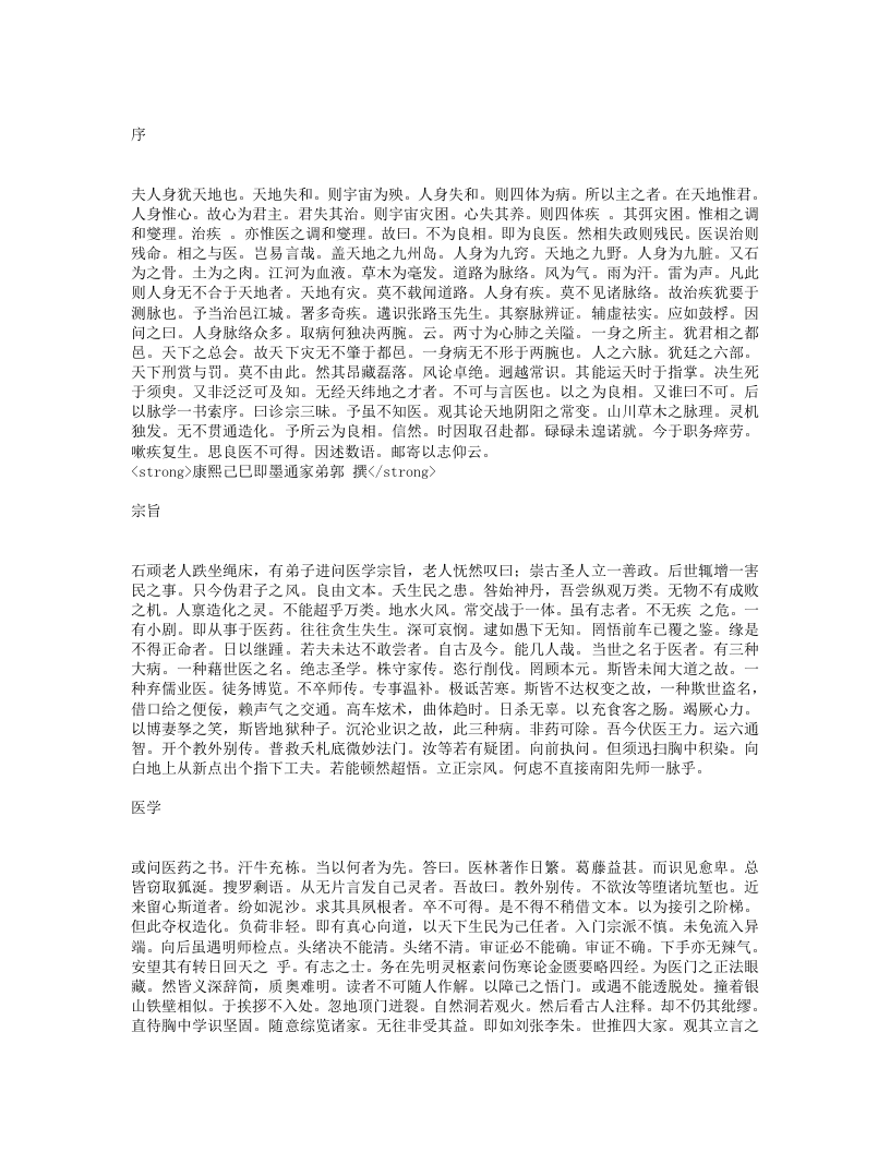 诊宗三昧.txt 第1页