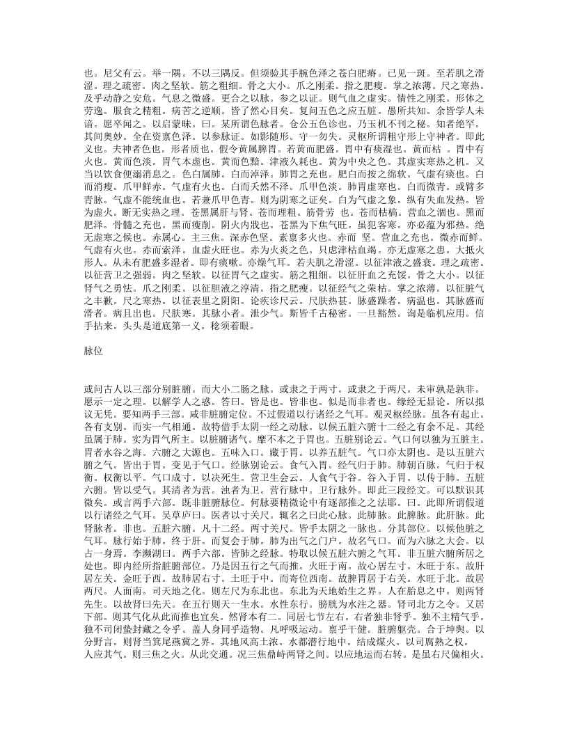 诊宗三昧.txt 第3页